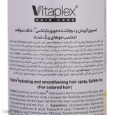 اسپری حالت دهنده مو با قدرت حفظ حالت مو 2 ویتاپلکس مدل CC03 مناسب مو رنگ شده حجم 300 میلی لیتر