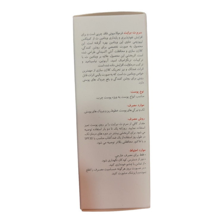 سرم روشن کننده برایت مکس کد 01 حجم 30 میلی لیتر