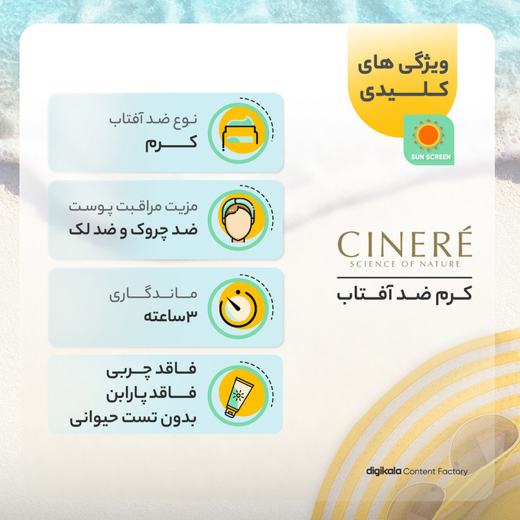کرم ضدآفتاب رنگی سینره SPF50 مدل Broad Spectrum مناسب انواع پوست، حجم 50 میلیلیتر