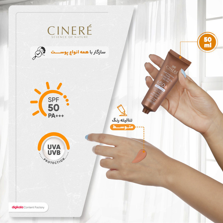 کرم ضدآفتاب رنگی سینره SPF50 مدل Broad Spectrum مناسب انواع پوست، حجم 50 میلیلیتر