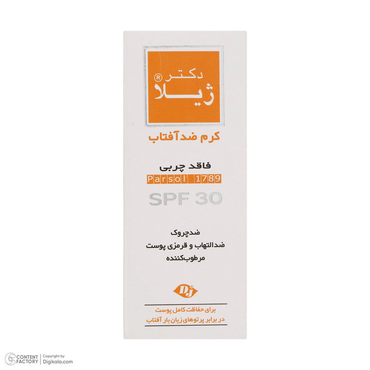 کرم ضد آفتاب و ضد چروک بیرنگ دکتر ژیلا، Spf 30، مدل Parsol 1789، مناسب پوستهای چرب و مختلط با حجم 65 میلیلیتر، محافظتکننده در برابر اشعههای UVA و UVB، ضد پیری، دارای فرمولاسیون فاقد چربی، ویتامینهای C و E، با ماندگاری 2 ساعته