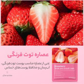 ماسک صورت بایو آکوا مدل توت فرنگی حجم 30 میلی لیتر