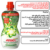 ژل لکه بر دستی بی رنگ آریل مدل FORW1 با رایحه گل های بهاری مناسب برای البسه های سفید حجم 800 میلی لیتر