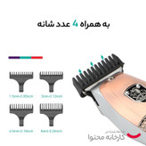 ماشین اصلاح موی سر و صورت وی جی ار مدل 976