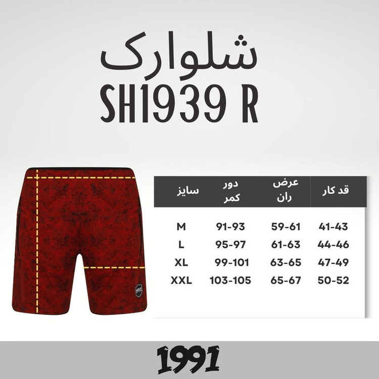 شلوارک ورزشی مردانه 1991 اس دبلیو مدل SH1939 W