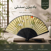 بادبزن مدل ژاپنی حصیری طرح قو