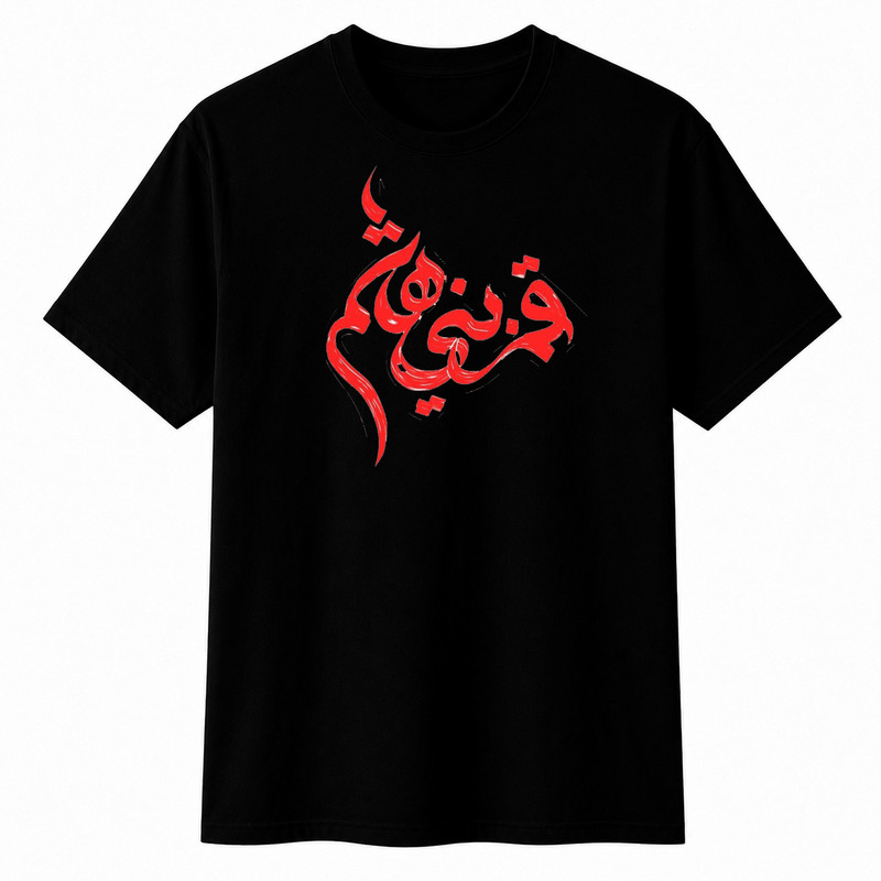 تی‌شرت آستین کوتاه یقه گرد مردانه مدل A07 طرح یا قمر بنی هاشم