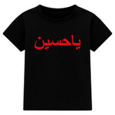 تیشرت آستین کوتاه پسرانه مدل A157 طرح یا حسین
