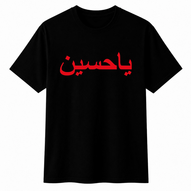تی‌شرت آستین کوتاه یقه گرد مردانه مدل A13 طرح یا حسین