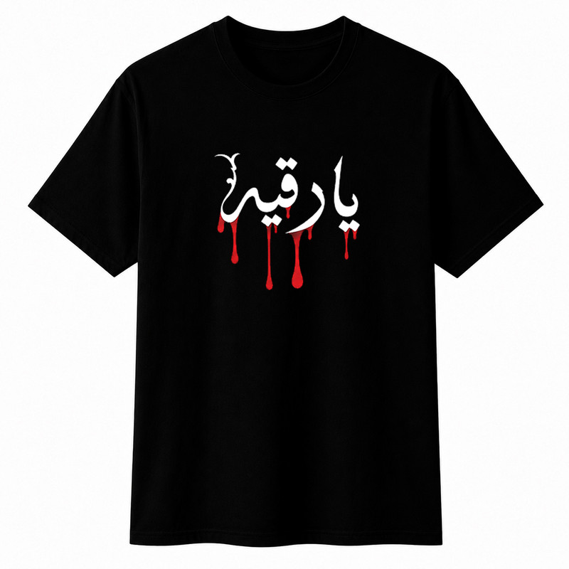 تی‌شرت آستین کوتاه یقه گرد مردانه مدل محرم یا رقیه A59