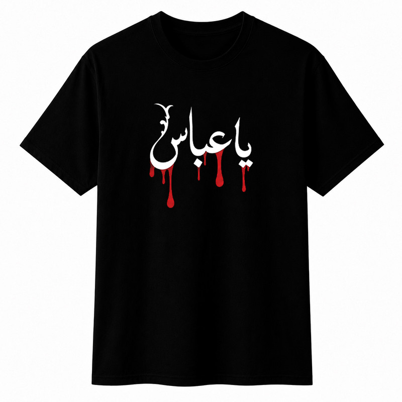 تیشرت آستین کوتاه یقه گرد مردانه مدل محرم یا عباس A62