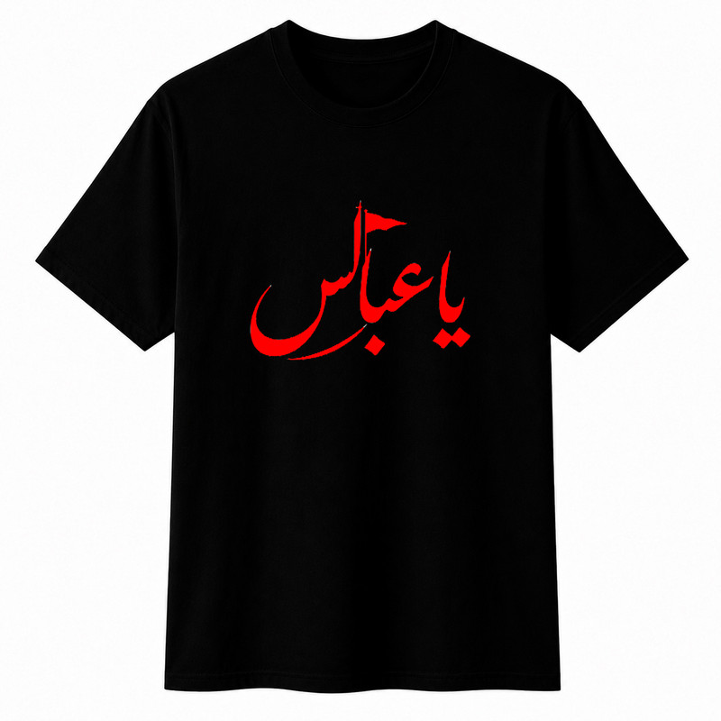 تیشرت آستین کوتاه یقه گرد مردانه مدل محرم یا عباس A54