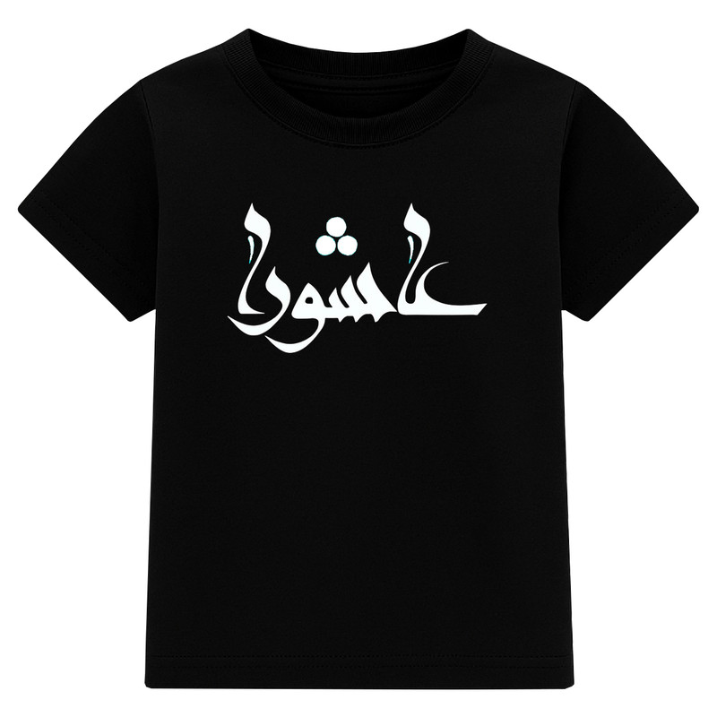 تیشرت آستین کوتاه یقه گرد مردانه مدل A146 طرح عاشورا