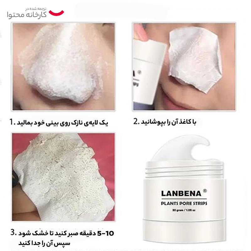 ماسک پاک کننده بینی کرمی لنبنا مدل PLANTS وزن 30 گرم بسته 60 عددی کوچککننده منافذ، رفع جوش سرسیاه، ضد حساسیت و مناسب استفاده روزانه