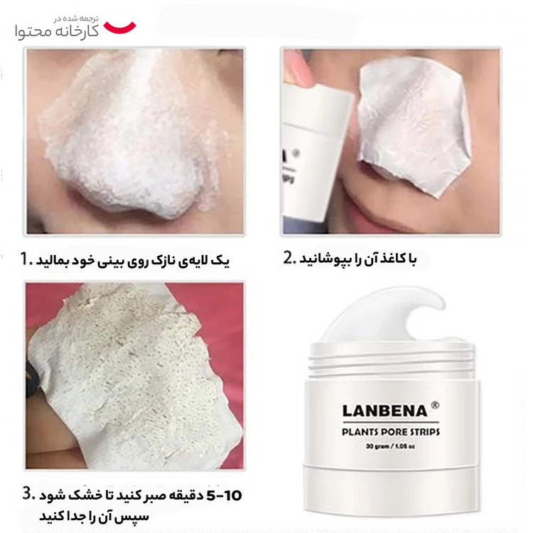 ماسک پاک کننده بینی کرمی لنبنا مدل PLANTS وزن 30 گرم بسته 60 عددی کوچککننده منافذ، رفع جوش سرسیاه، ضد حساسیت و مناسب استفاده روزانه